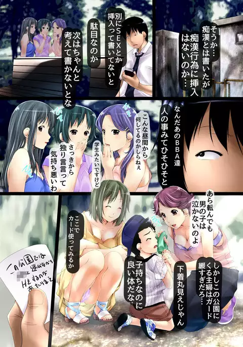 moshimo, negatta koto ga nandemo kanau chikara o teniireta-ra ~ kōen-hen