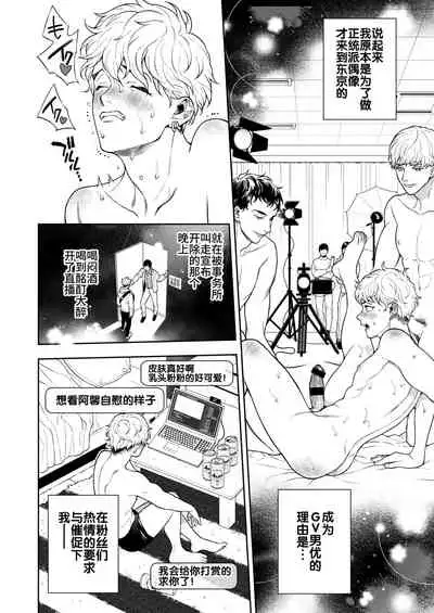 BOY x BOY IDOL COLLECTION!