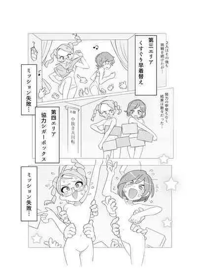 Kusuguri shoujo no haiboku