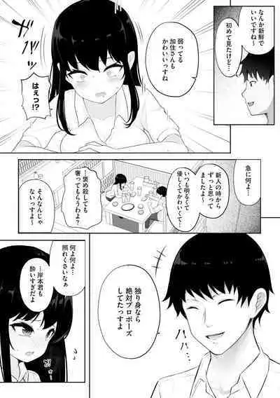 Kanojo wa Onegai o Kotowarenai