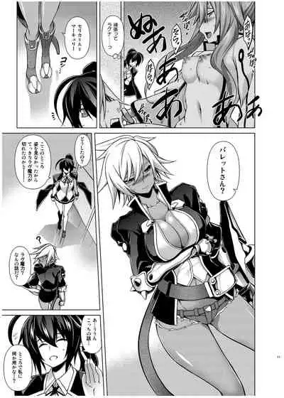 BREAK BLUE X MARRIAGE