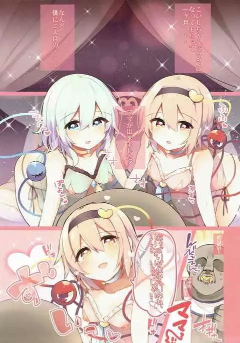 Mama to Isshoni Asobimasho