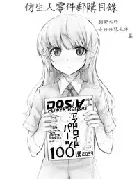 [Abubu] Android Parts Catalog |仿生人零件郵購目錄 [Chinese][Ongoing][變態浣熊漢化組]