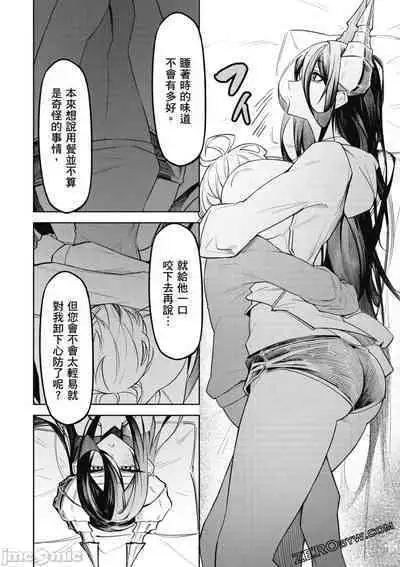 [銀河味めてお] 天獄で悪魔がボクを魅惑する[中国翻译]