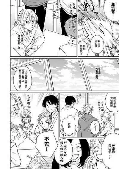 Suki ni Nattara Dame desu ka? | 不可以喜欢上你吗? Ch. 1-5 + 后记