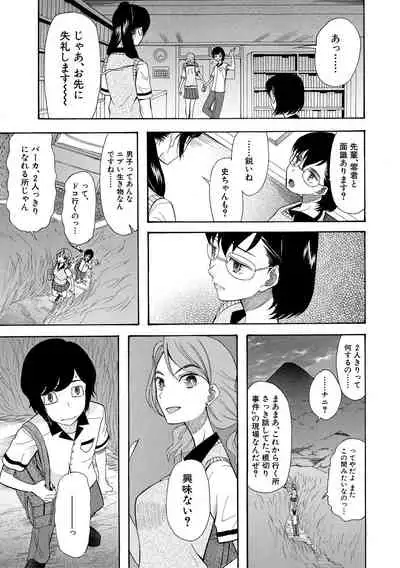 Shoujo Renzoku Yuukai Jiken