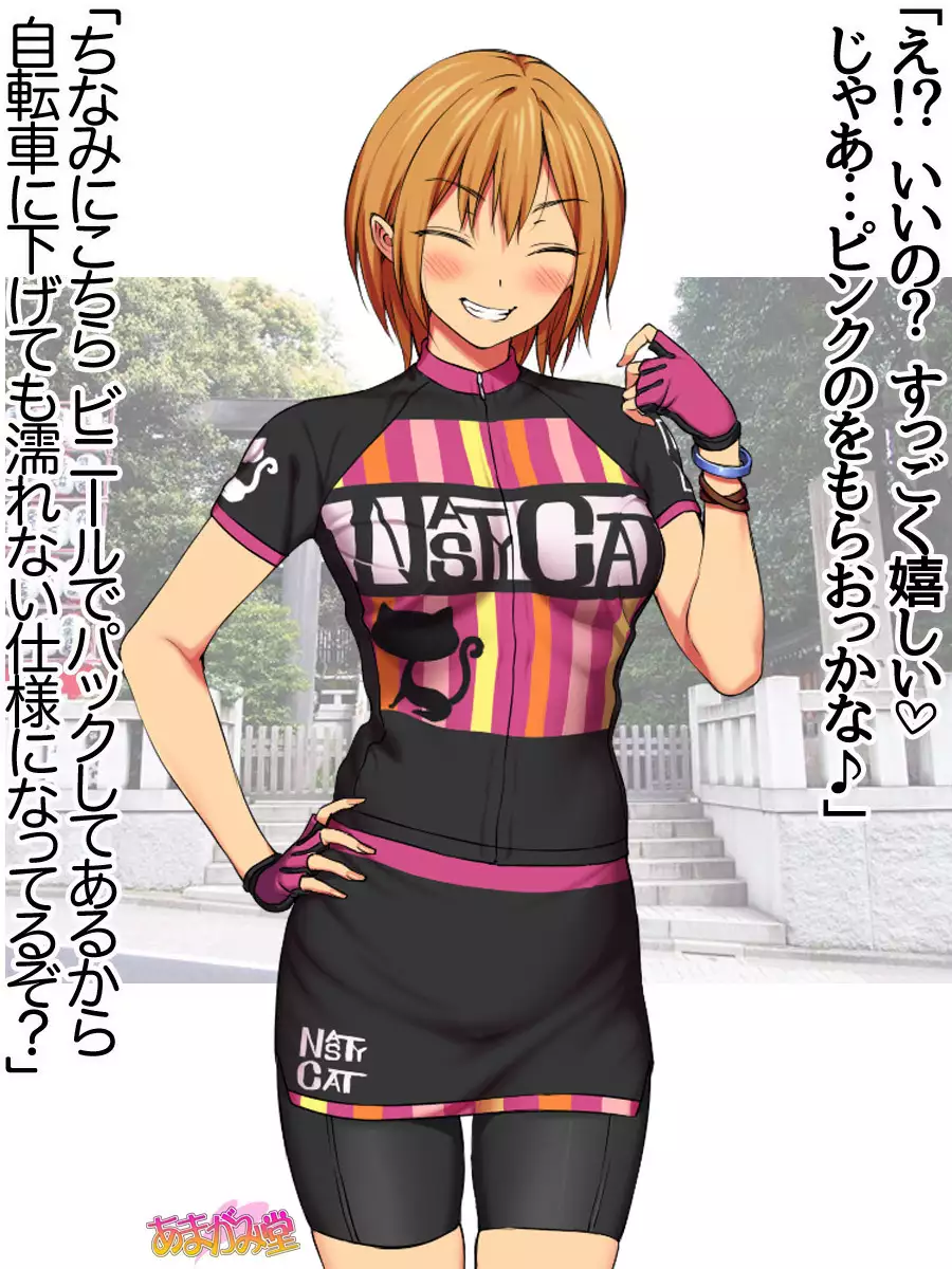 Nanase-chan NTR! Jitensha Diet Hen Ch. 41.3-45