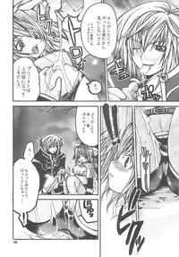 [SEINANSEINI KAGAYAKERUNOHOSHI] Yawa kore. (Ragnarok Online)