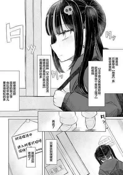 Jirai JK wa Hokenshitsu ga Suki Ch. 1-2
