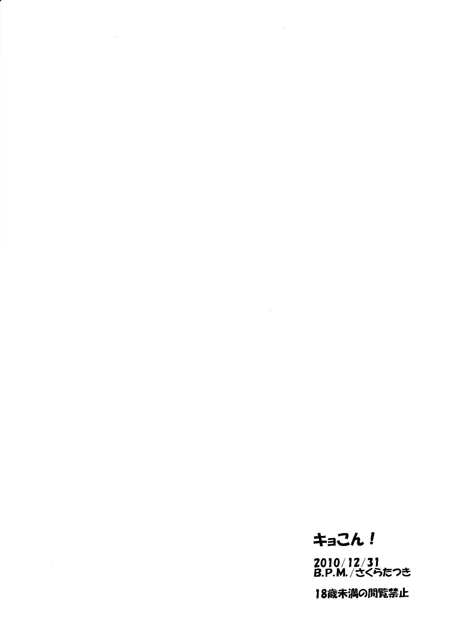 Watashi no Kyousuke ga konna ni sekkyoku Teki na wake ga nai!