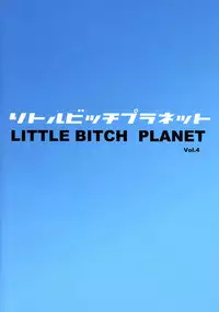 (C96) [Funi Funi Lab (Tamagoro)] Little Bitch Planet Vol. 4
