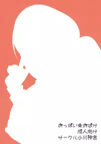 (C91) [Ogawa Jinguu (Kamiya Ogawa)] Oppai Obake (Occultic;Nine)