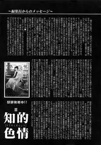 [Anthology] Chiteki Shikijou vol. 3