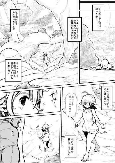 Elf to Orc no Otoshigoro