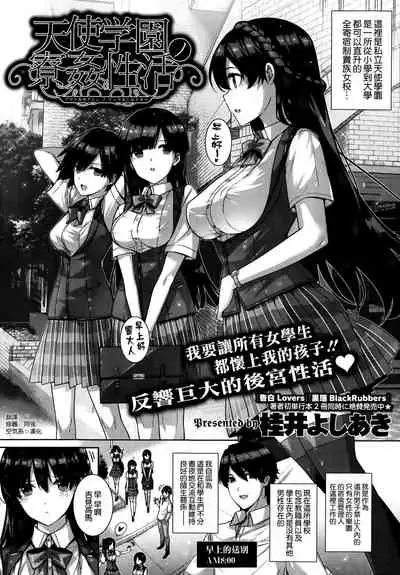 Amatsuka Gakuen no Ryoukan Seikatsu Ch.1-3