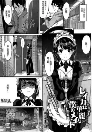 Reika wa Karei na Boku no Maid Daigowa