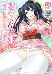 [RapidRabbit (Yataro)] Ikusa no Hime Kobayakawa Hideaki (Sengoku Otome)