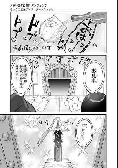 Eroi Hodo Saikyou!? Dungeon de Sex Musou Anthology Comic 2