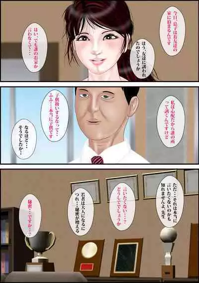 Onna Kyoushi wa Ore no Hahaoya 3