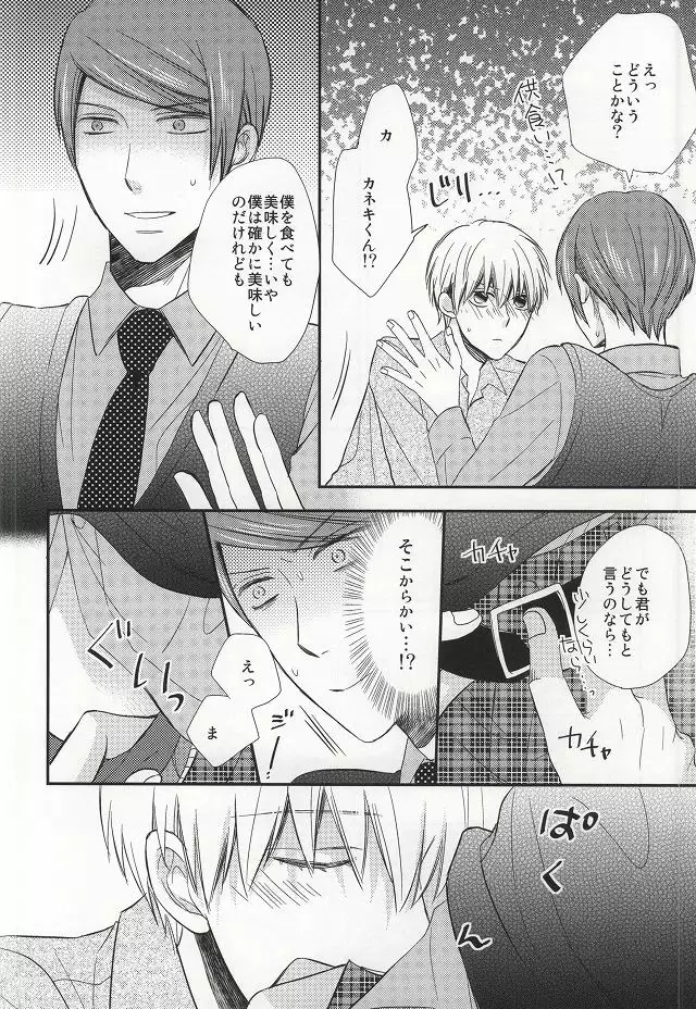 Ajimi Sasete yo Kaneki-kun - please let me have a taste