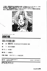 [Funabori Nariaki] - Inbaku-Gakuen (chinese)