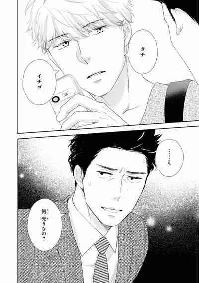 Ibitsu na Bokura no Katachi Ge