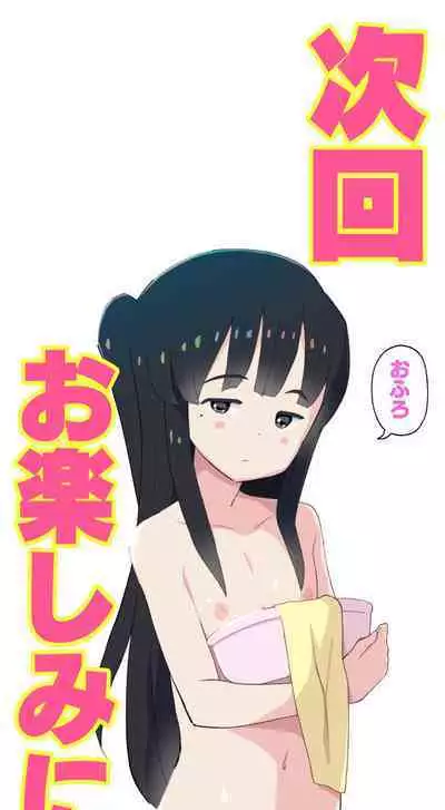 Sumikomi Minarai Kodomo Wife chans!