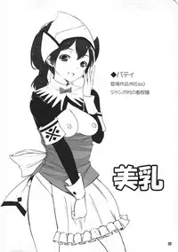 (C82) [Negapoji-Bu (Yuuki Shin, Booch)] Gokujou Milk (Monster Hunter)