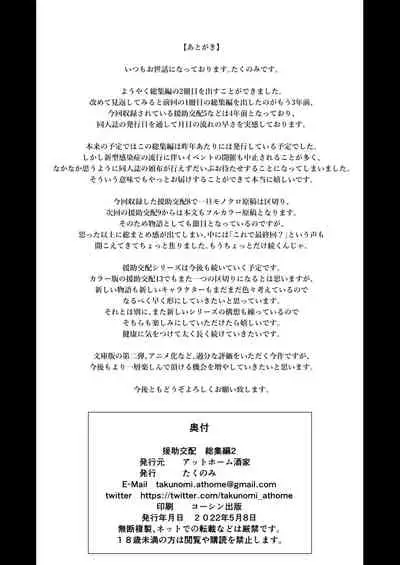 [Athome Shuka (Takunomi)] Enjo Kouhai Soushuuhen 2 [Digital]