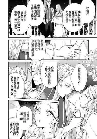 fukushū no amai ori | 复仇之爱的囚笼 1-2