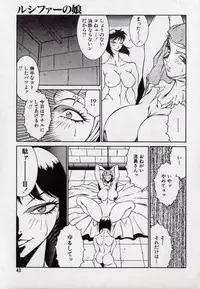 [Kitamimaki Kei] Lucifer no Musume - Lucifer's Sister.