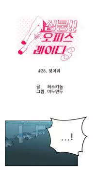 My Office Ch.1-35 (English) (Ongoing)