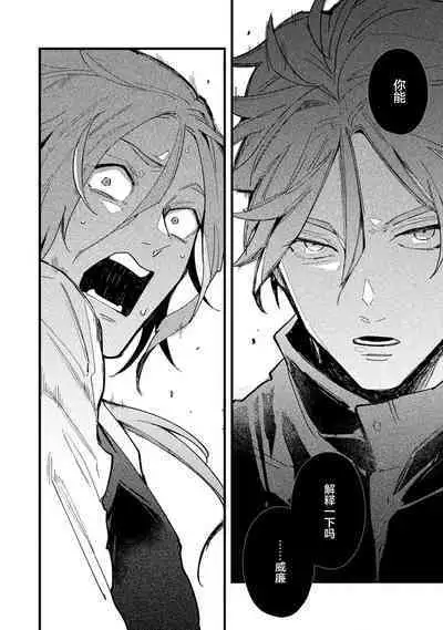 魔族威廉從零開始的戀愛戰術