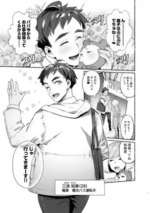 Pakopako Shinmai Papa