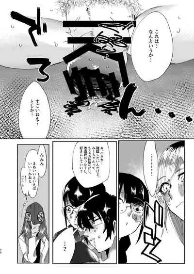 [二等辺] 全人類改造系女子化計画① [Digital]