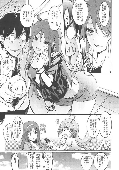 Koto Megu Elena no "Otona no Settai Gasshuku" ni Try Star