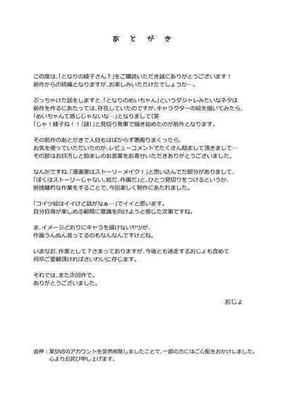 Tonari no Ayako-san?