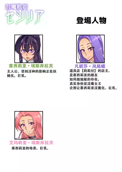 [波止場茜] 討魔戦姫セシリア21话[中国翻訳]