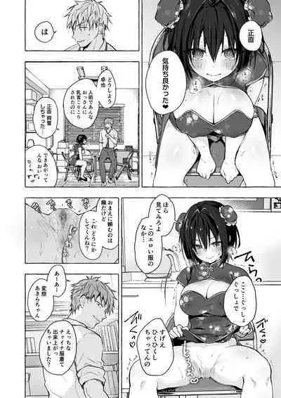 TS Akira-kun no Seiseikatsu Soushuuhen