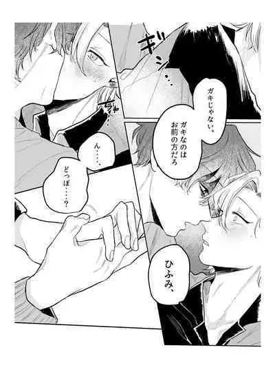 Kamisama, douka, orekara Hifumi o toranaide