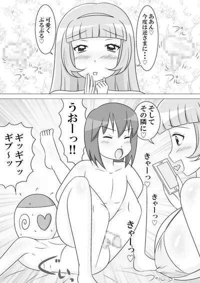 Ikenai ProWres Gokko