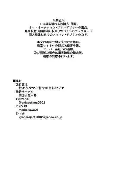 [Gekidan☆Onigashima (Shimayu)] Amaama na Mama ni Amayakasaretai [English] [Fated Circle]