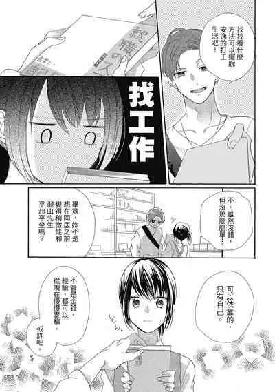 宅女愛上肉食紳士～絕頂！大叔級的神技～ 5