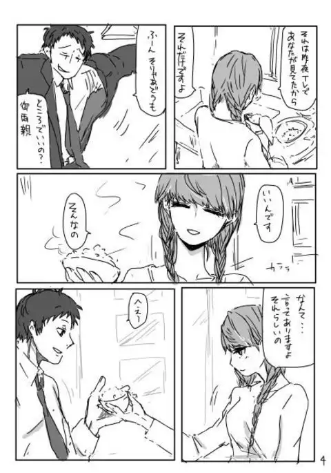 Ashi on'naaruji web sairoku(Persona 4]