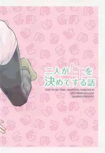 Futari ga Jouge o Kimete suru Hanashi