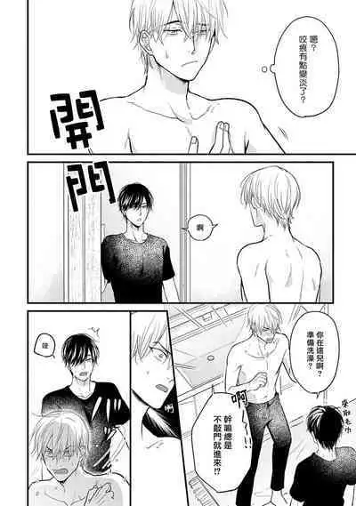 Tabetemo Oishiku Arimasen 2 | 尝起来一点都不好吃 2 Ch. 6-19