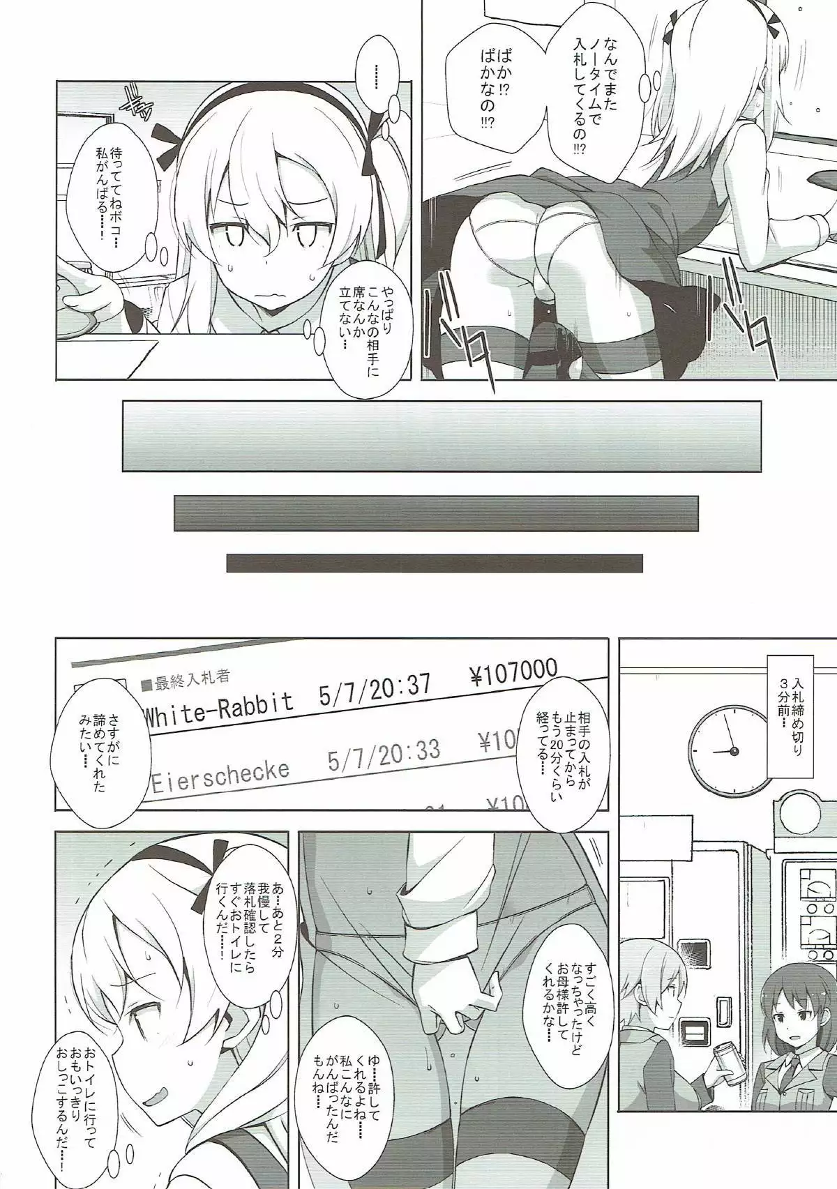 Itsumi Erika ga Nyouinanka ni Makeru Wake ga Nai!