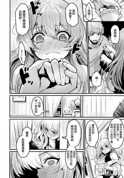 (C97) [Ikkizuka (Kizuka Kazuki, Fue)] Chitsujo Trip | 秩序之旅 (Granblue Fantasy) [Chinese] [CE家族社]