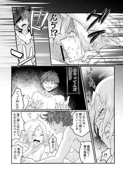 Kimi to Boku ga Happy End ni Naru Hanashi 2