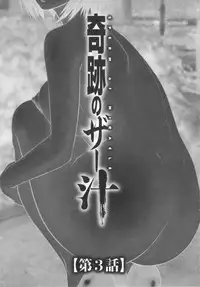 [Ikoma Ippei] Kiseki No Zaajiru - Sperm of Miracle